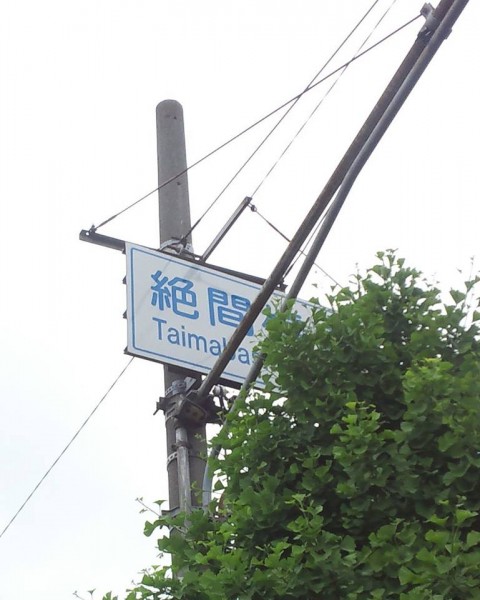 11150628_839301502829359_7106790186441936159_n