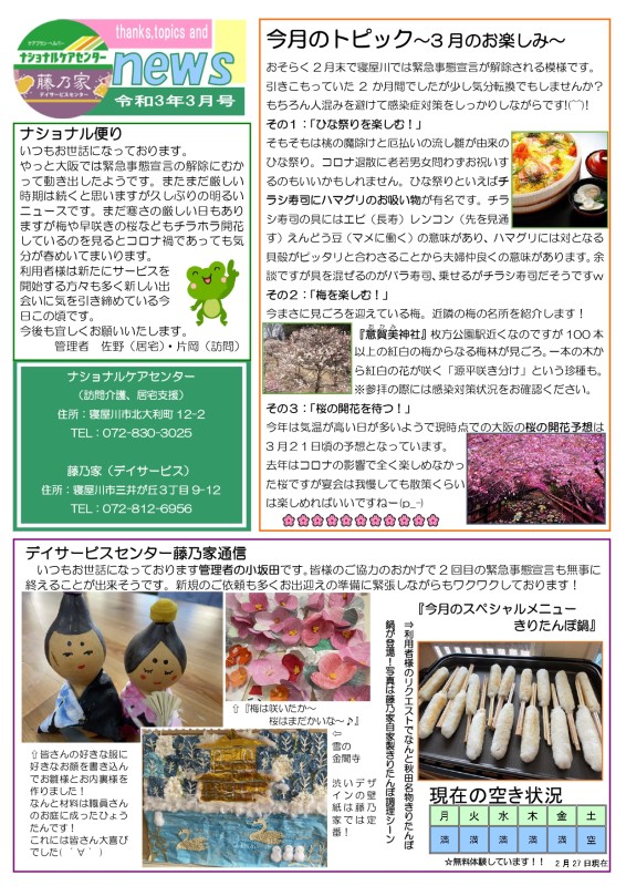 2012ナショナルニュース3_page-0001 (1)